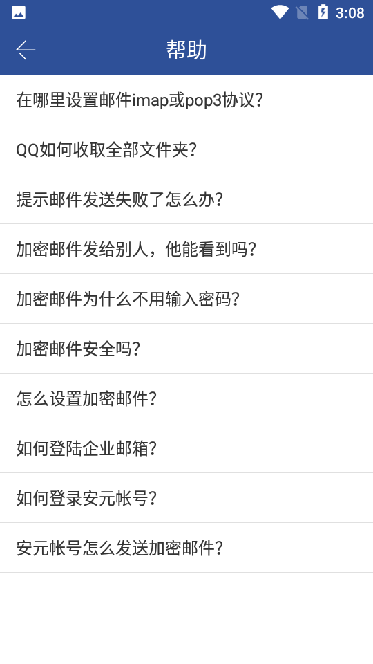 商务密邮安元版APP v2.1.20