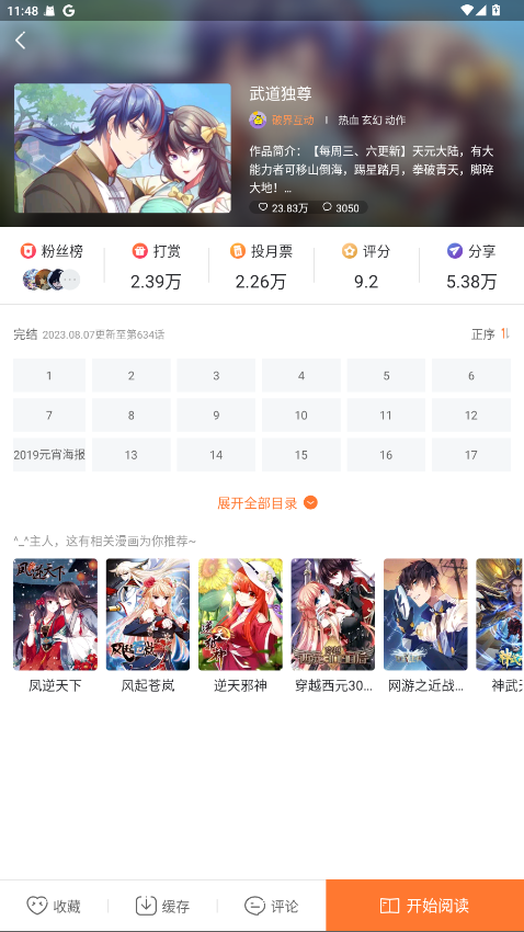 漫客栈HD会员版 1.1.6解锁版 v1.1.6