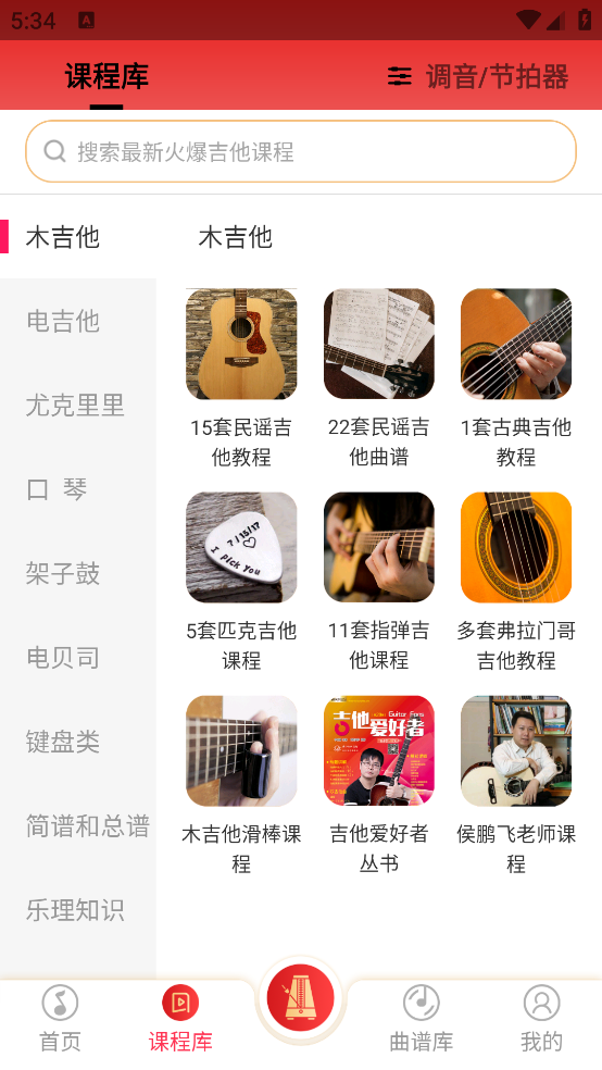 吉他风华app v3.1.1