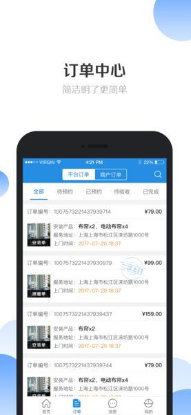 安帮客师傅端软件(安帮客商户端) v3.8.91
