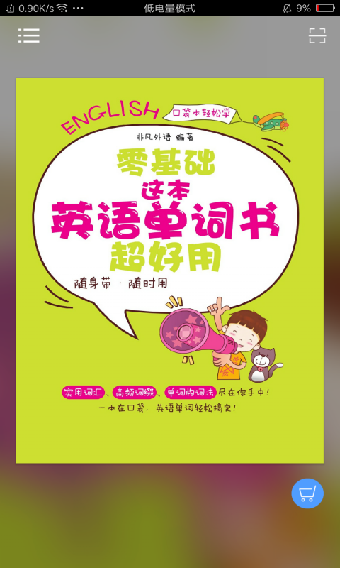 非凡单词app v2.83.13