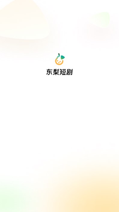 东梨短剧红包版2026 v4.0.3
