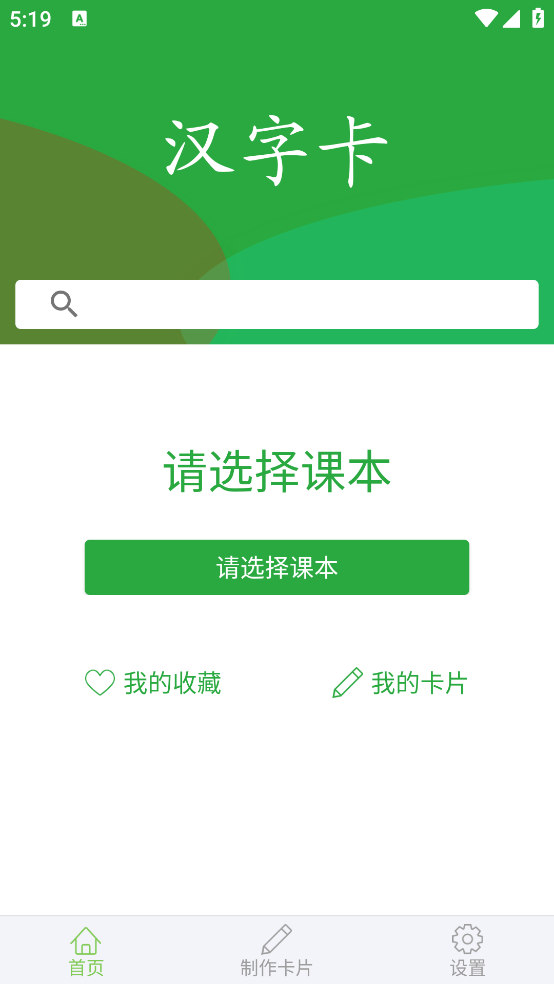 汉字卡app v3.8.33