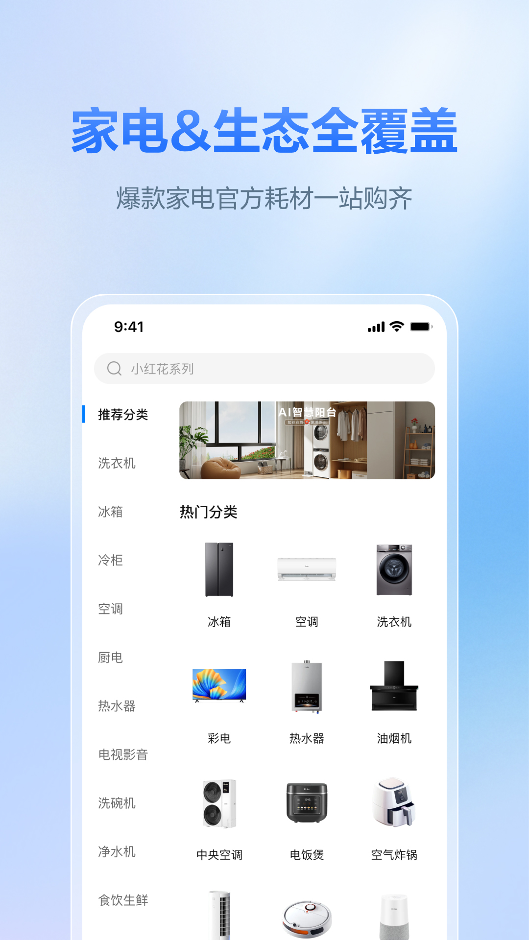 海尔商城app官方下载 v1.2.2