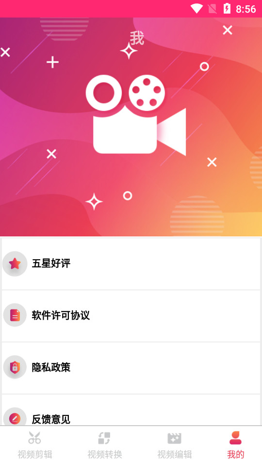 瑾软视频剪辑app v1.0