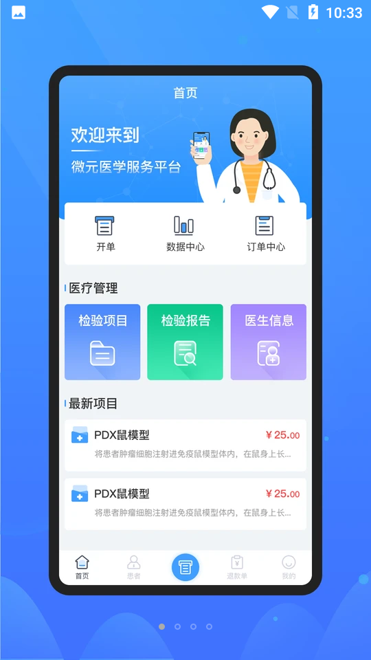 微元医学APP v1.0.1.1