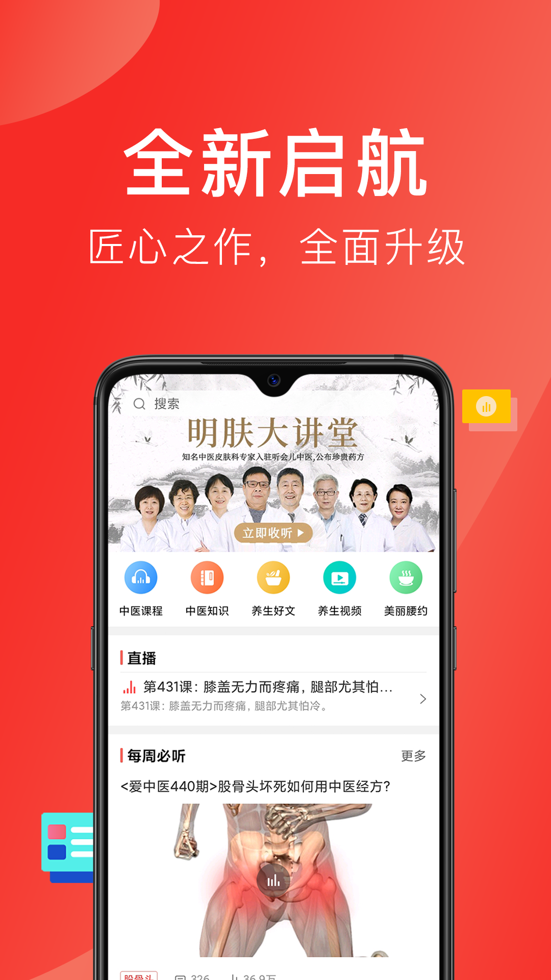 好郎中APP官方下载 v4.3.6