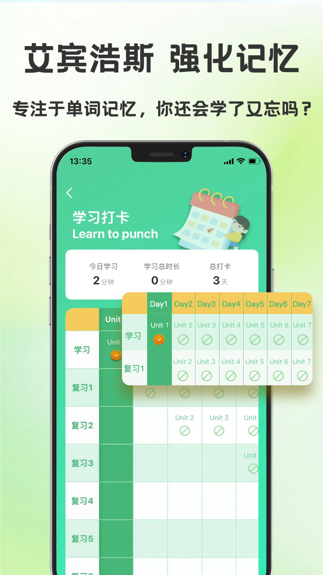 学霸背单词app v1.12