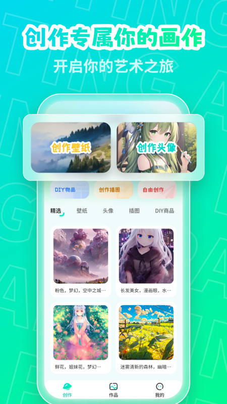 AI艺术家AI绘画 v1.1.19