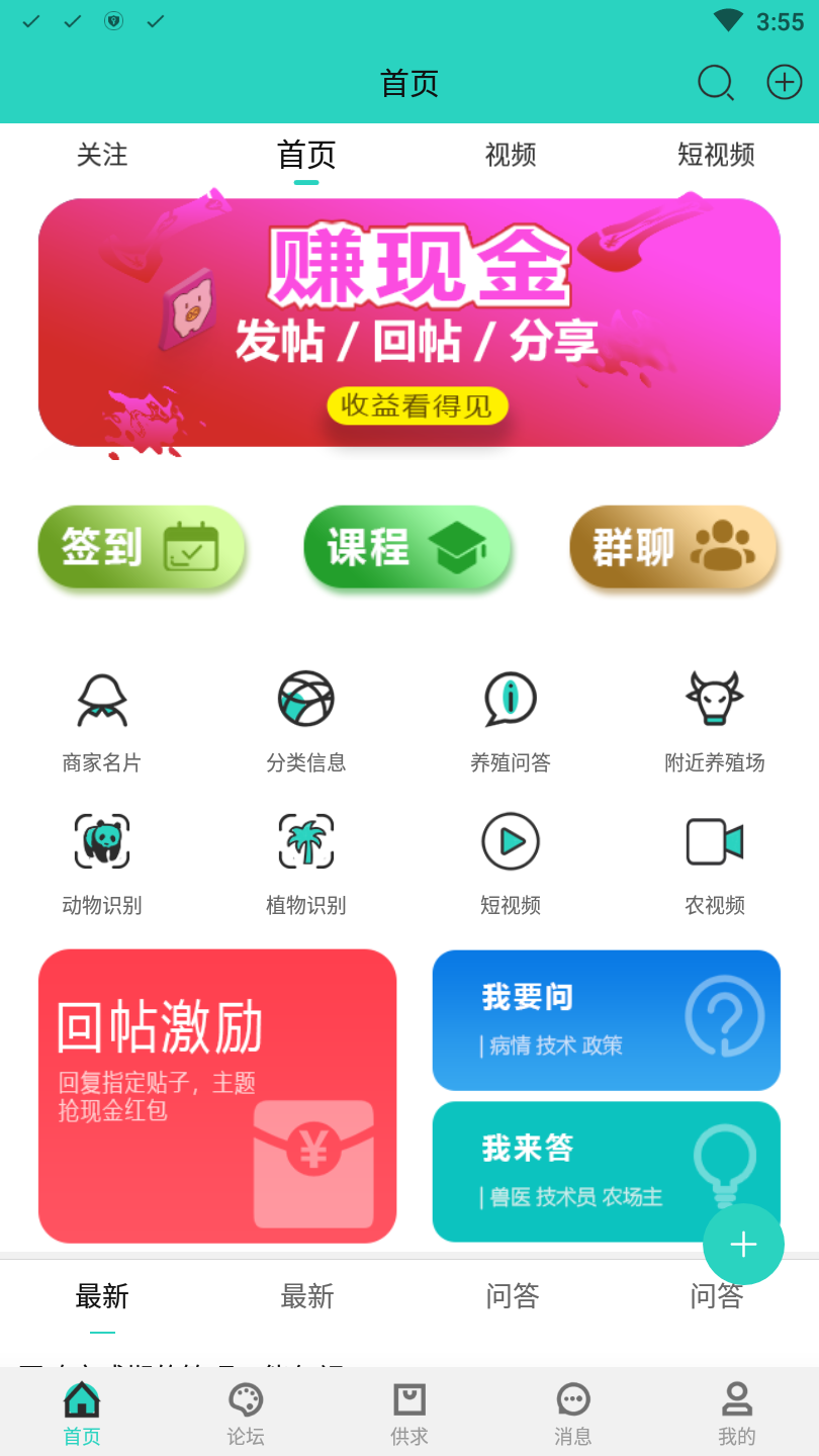 养殖技术app 2.5. 201207最新版 v2.5.201207