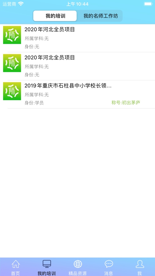 教师培训网app v8.3