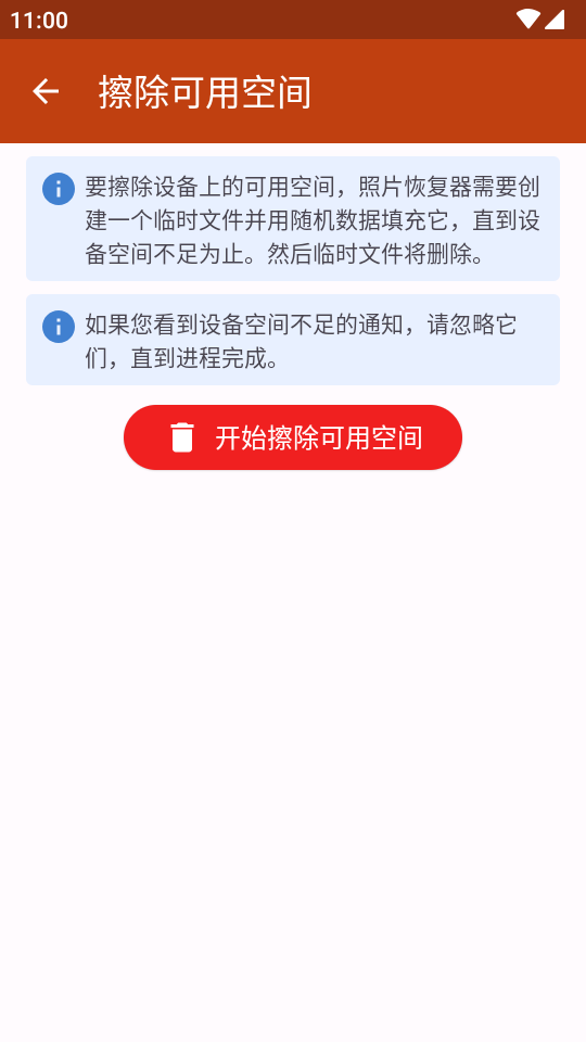 照片恢复器免费版 v1.0