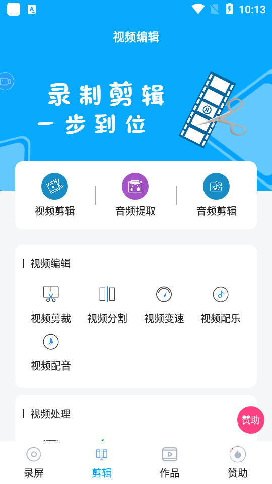 视频录制软件 v1.6.3