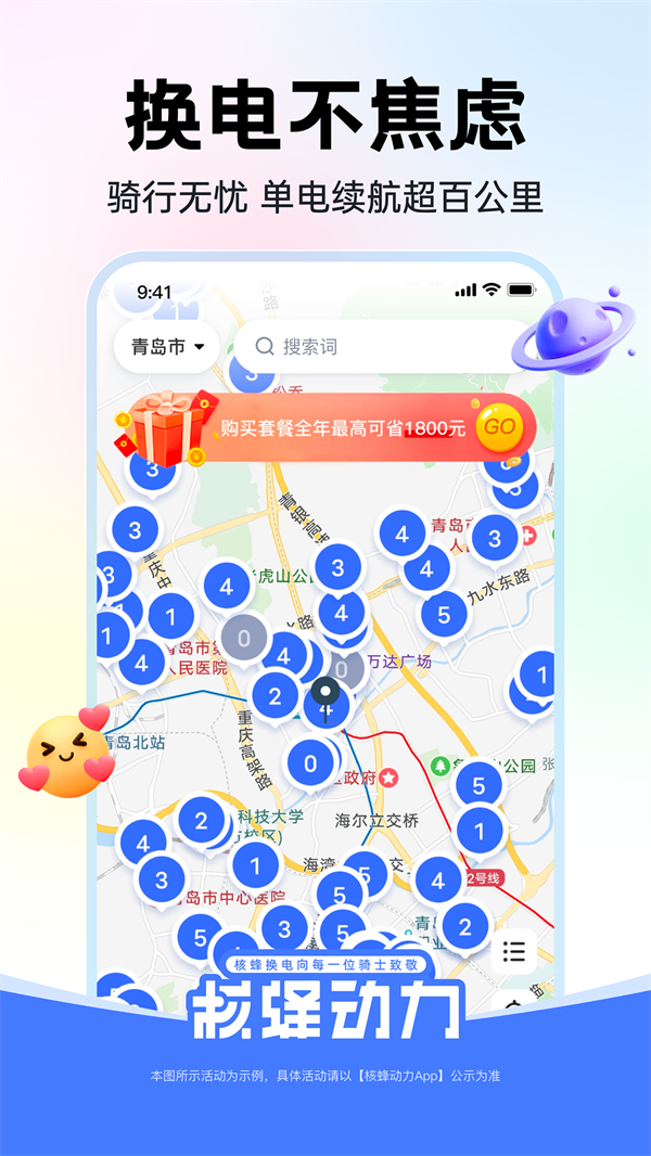 核蜂动力app v2.4.6
