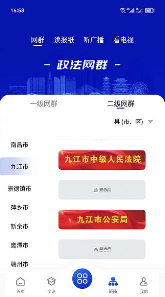 赣法云app下载 v1.3.05