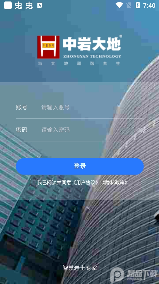 智慧岩土app v1.0.5
