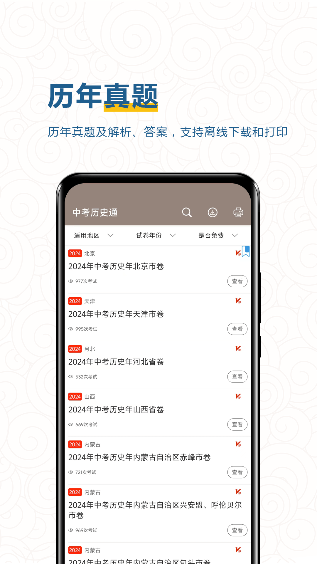 中考历史通软件 v7.5
