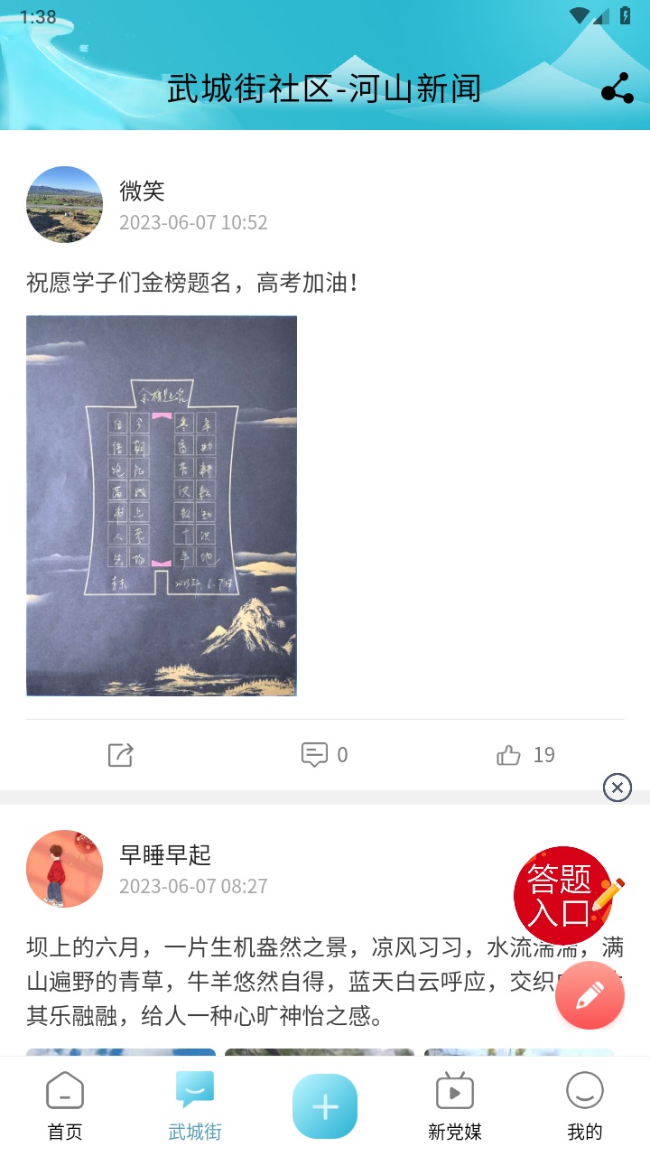 河山新闻客户端 1.2.7安卓版 v1.2.7