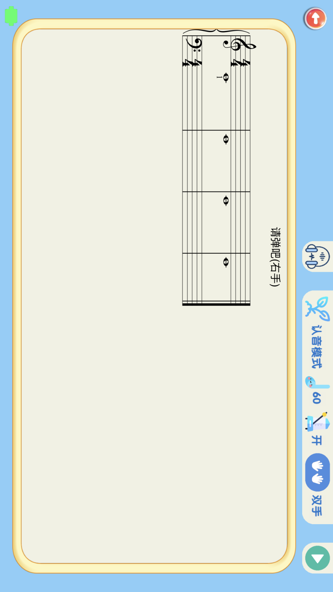 超音素练钢琴官方版 v1.15