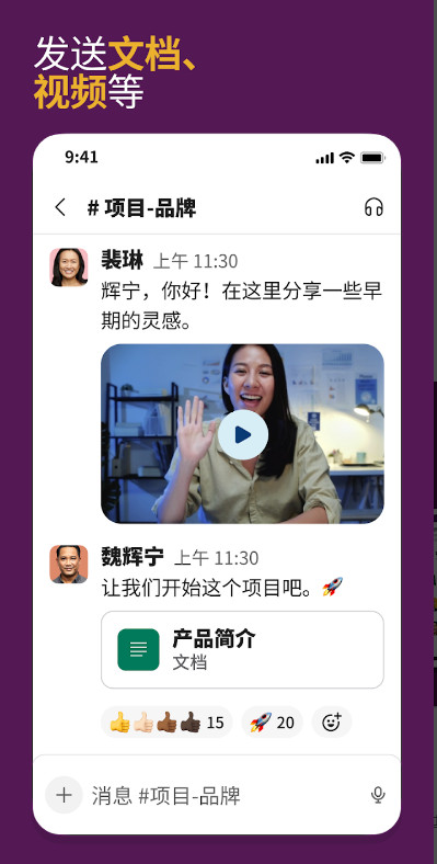 Slack安卓版app v22.07.30.0