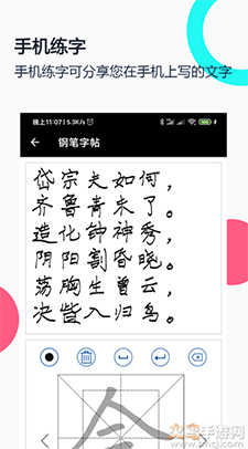 钢笔字帖app田英章 v1.9.9
