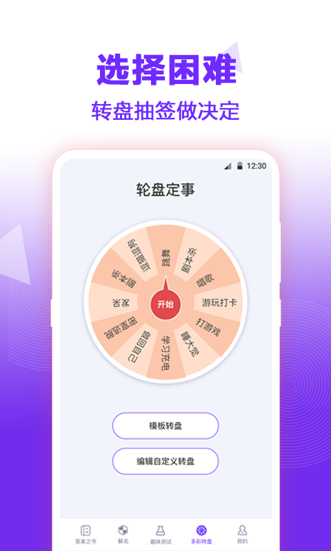 抽签大转盘app v3.20