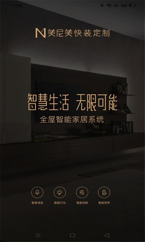小美智家app v1.0.0