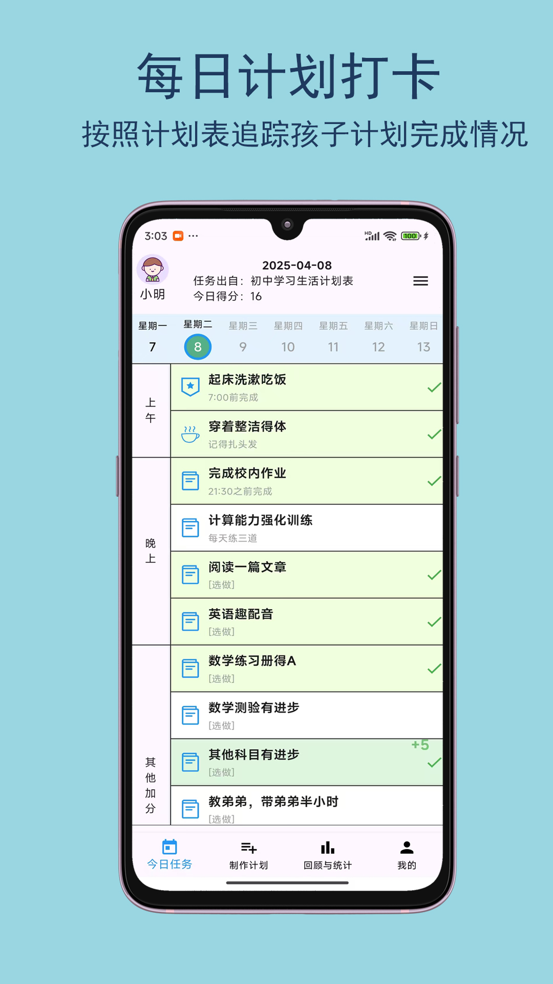 宝贝计划表官方版 v1.0.6