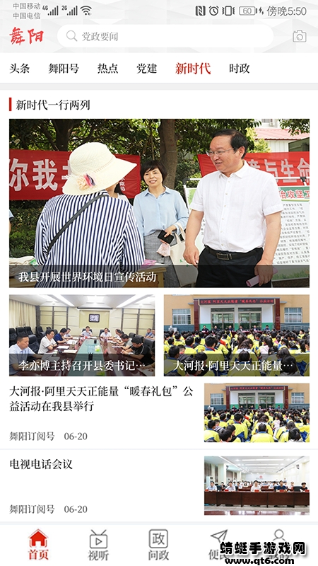 云上舞阳客户端 2.4.7最新版本 v2.4.7