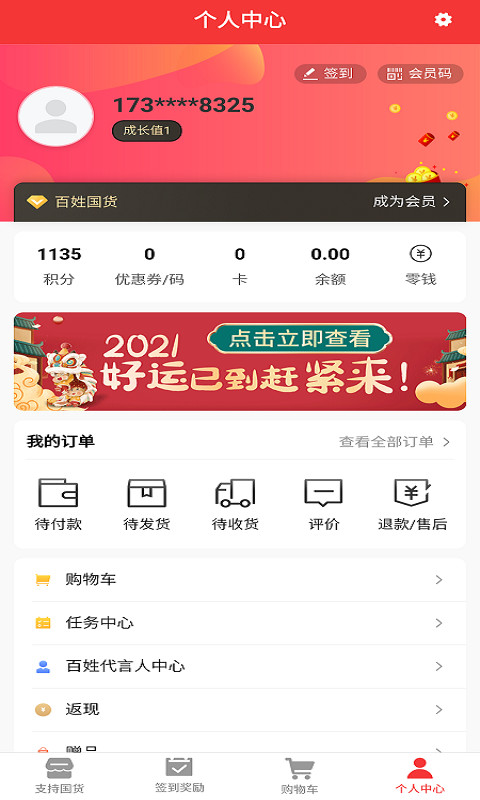 百姓国货app下载(国货百姓) v1.1.1