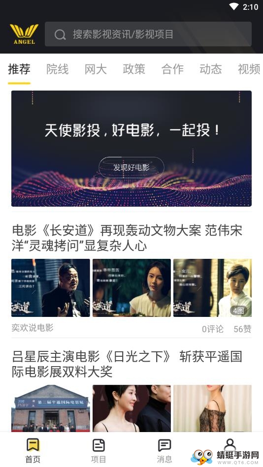 天使影投 2.1.7安卓版 v2.1.7
