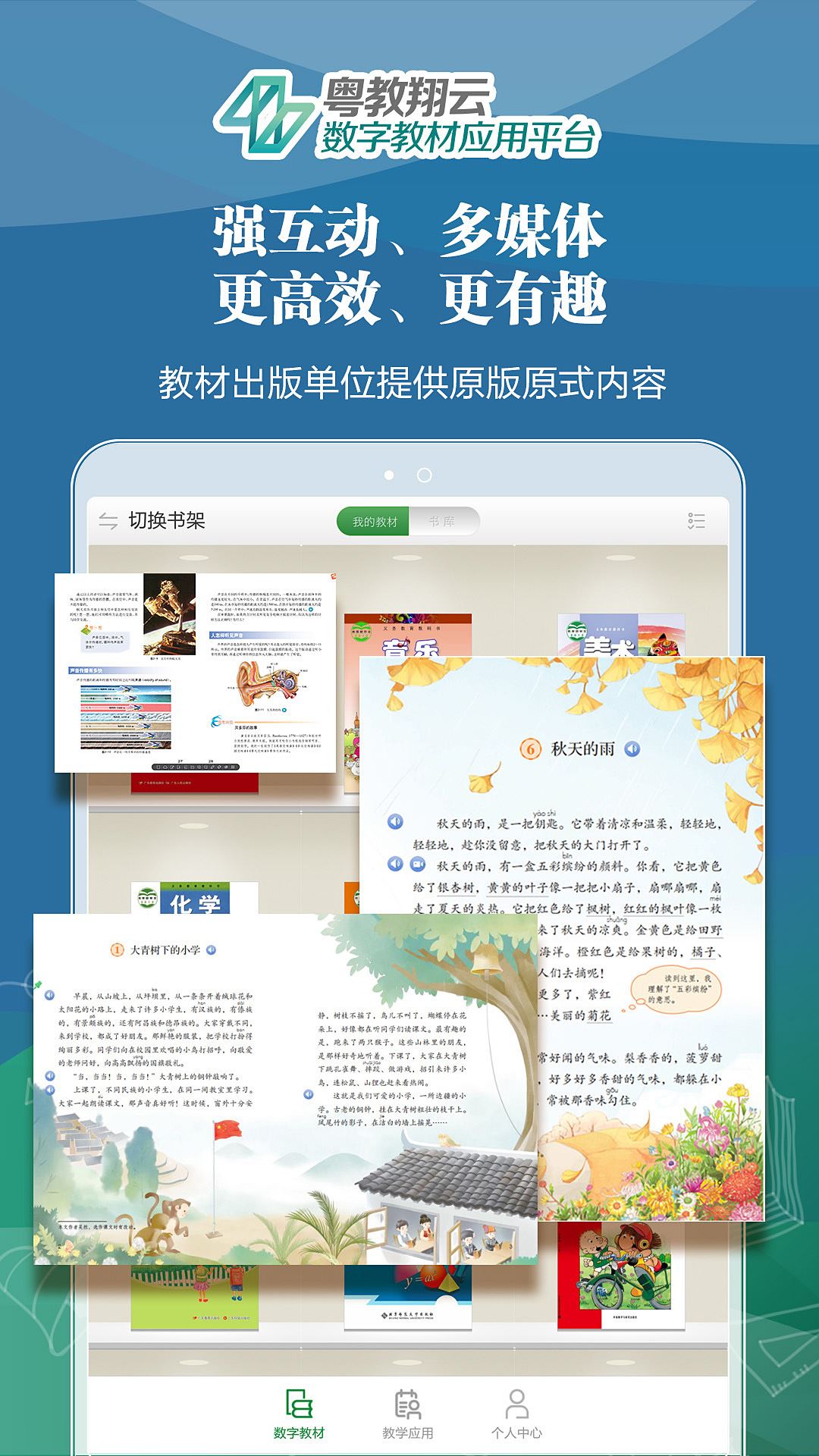 粤教翔云数字教材应用平台app v2.6.7