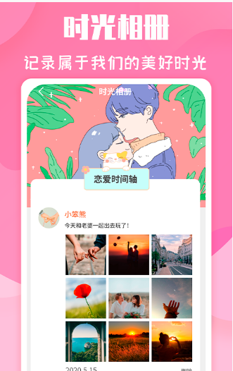 恋爱季app v1.0.0