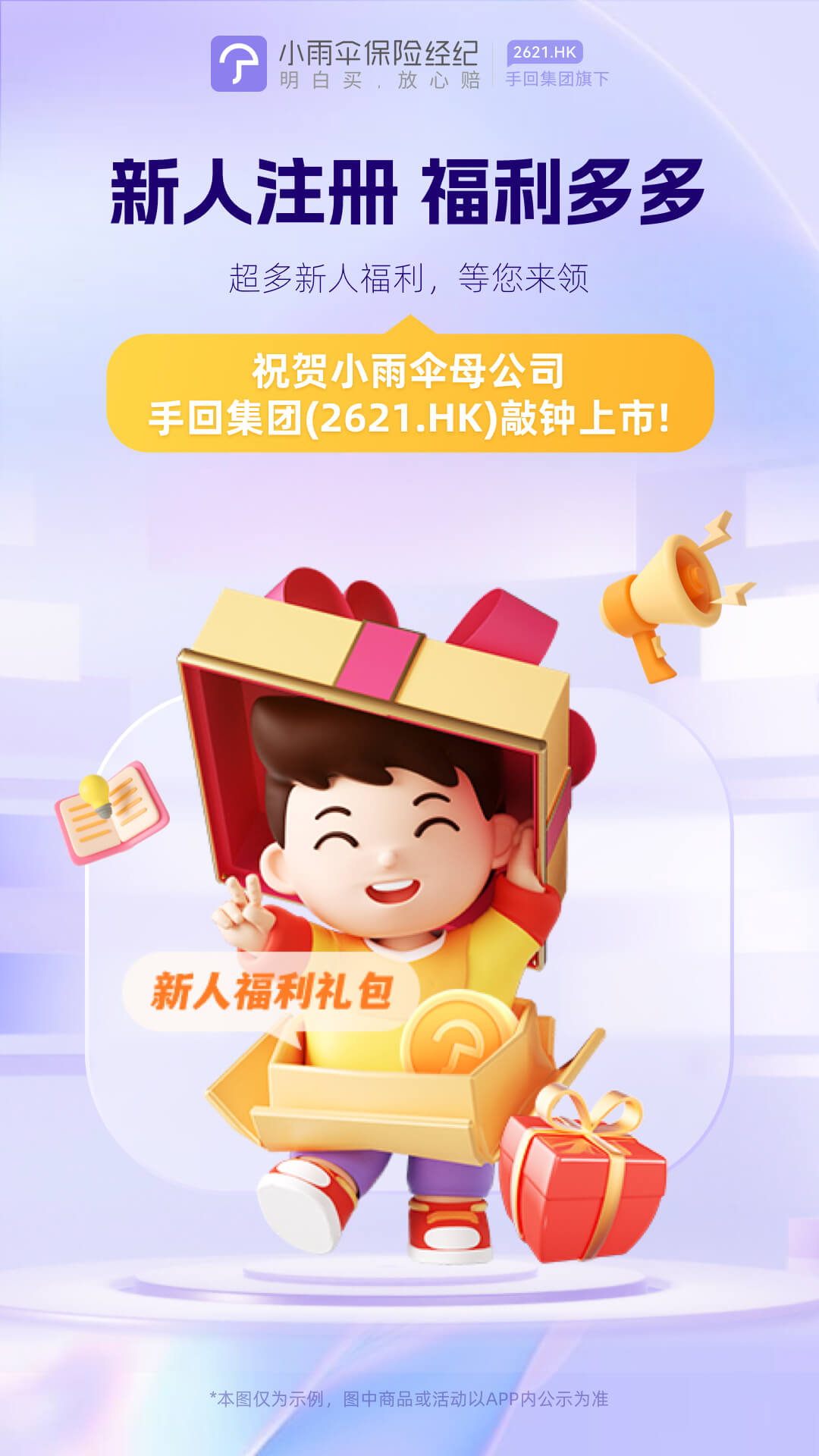 小雨伞最新版 v5.1.4