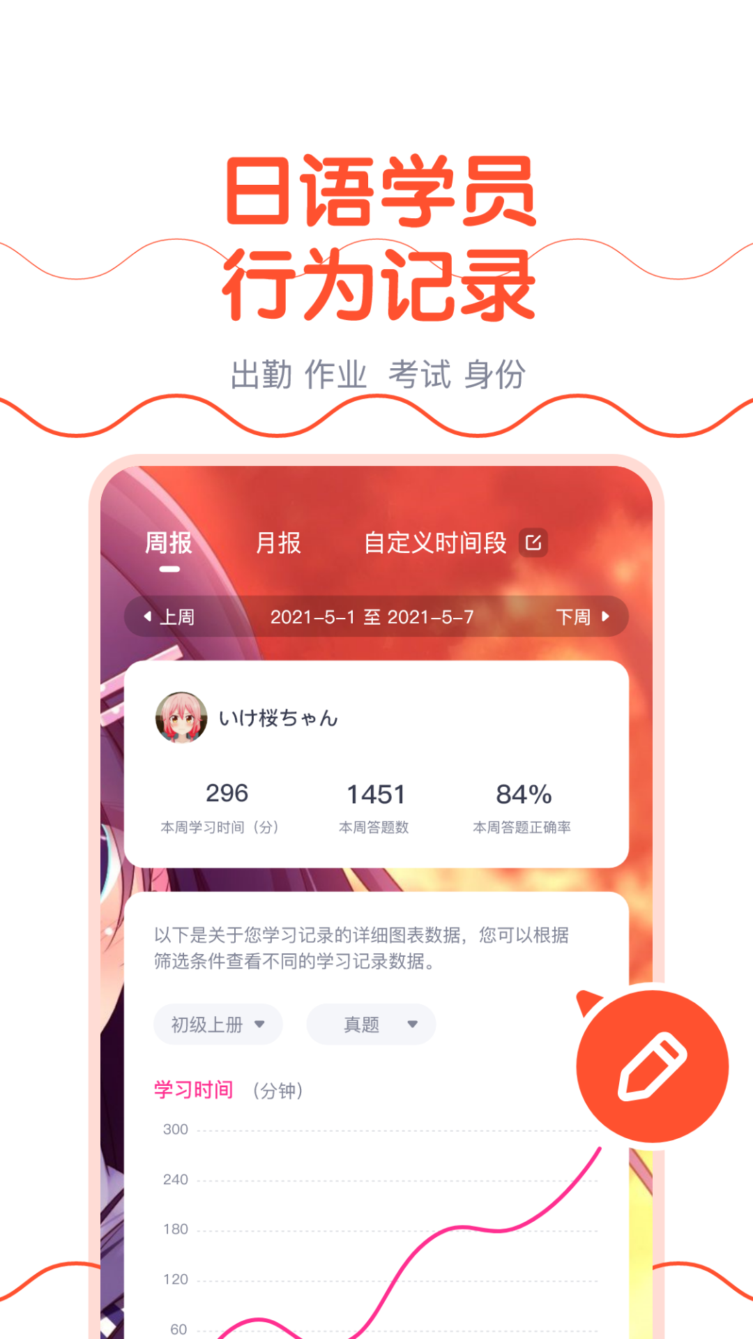 樱花斩教师版app v2.1.2