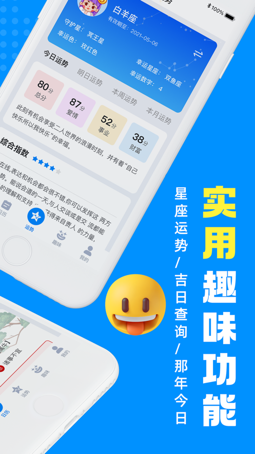 吉历天气app v1.0.3