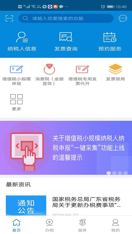 广东税务app下载安卓版 v2.34.2