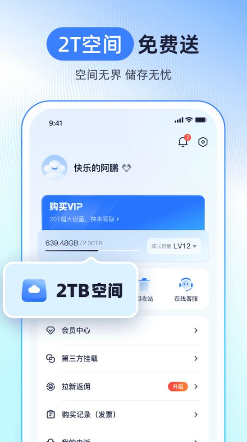 123云盘网页版登录最新版下载入口 3.1.6