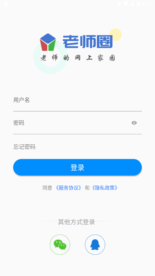 老师圈app安卓版下载 v2.2.0