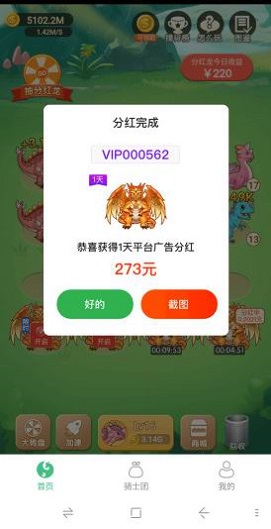 全民养龙安卓版 1.9 v1.9
