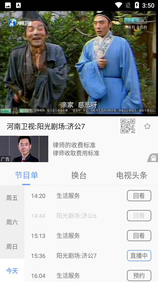 手机电视app官方 v8.6.9