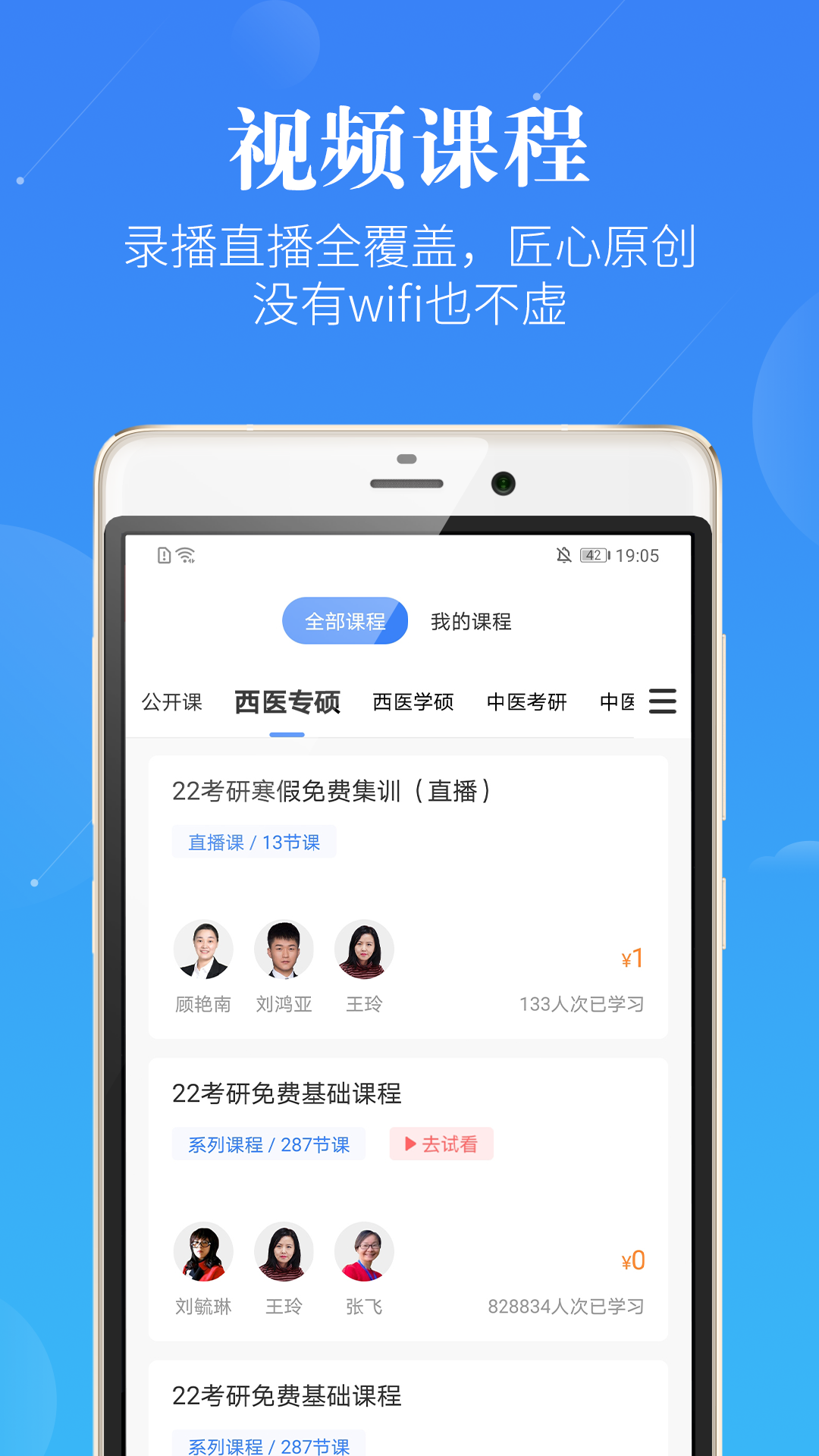 蓝基因医学教育app v8.0.5