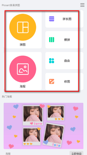 Picsart美易拼图修图P图免费版