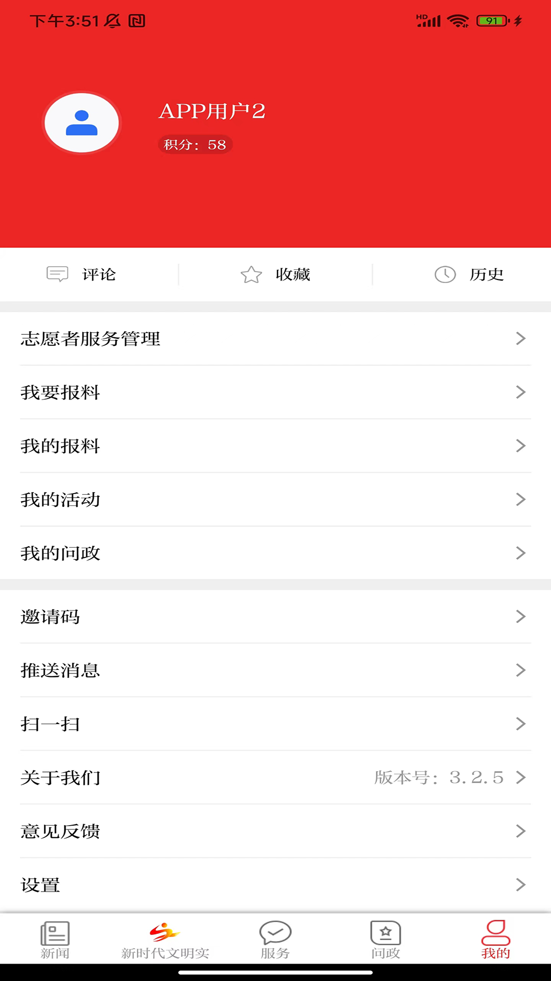 新陇南客户端 v3.3.6