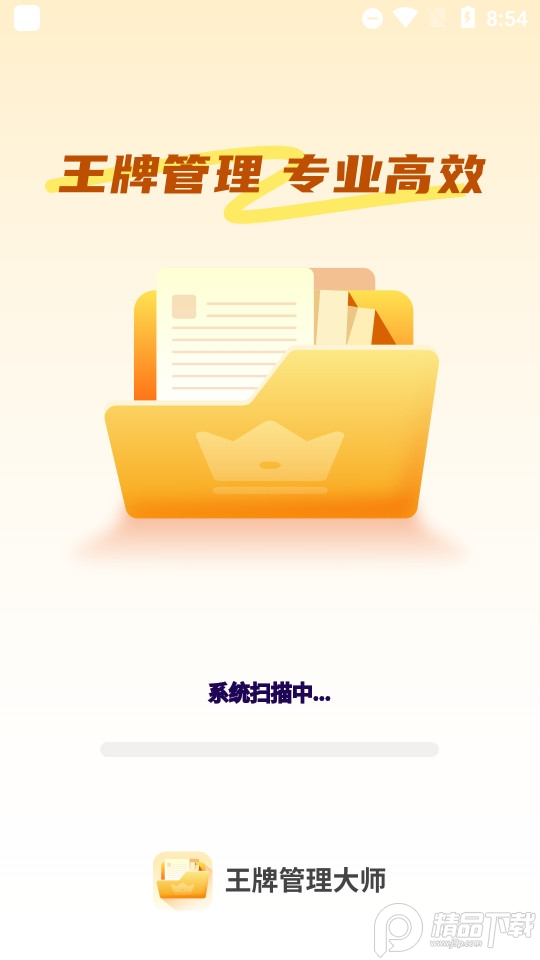 王牌管理大师app v1.0.1
