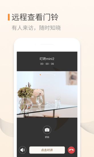 叮咚app v3.13.10