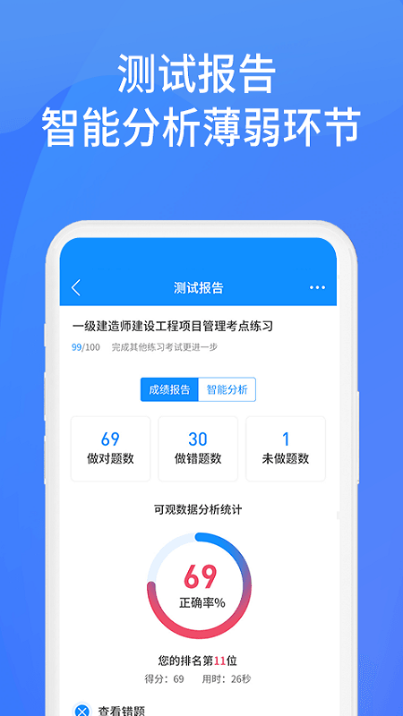 上学吧找答案app v5.6.2