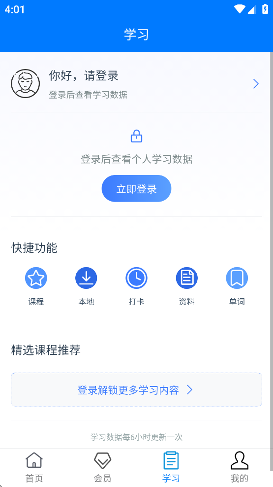 励骏优学学员版app v1.0.9