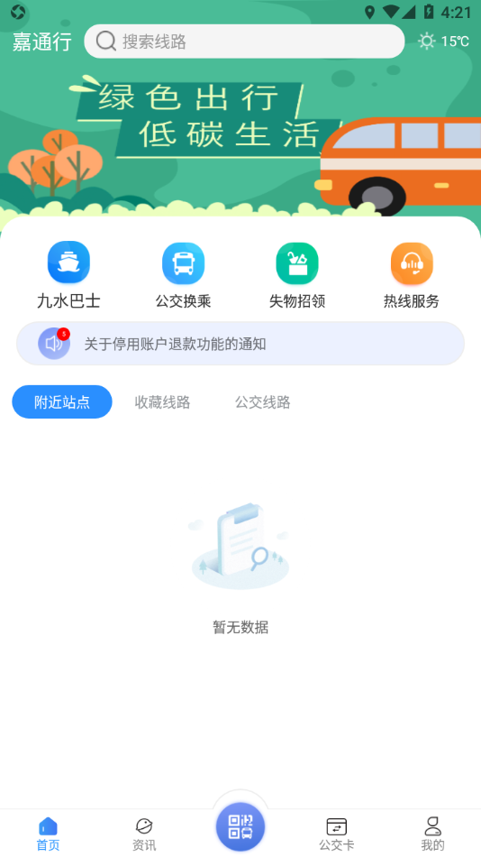 嘉通行app下载 v5.0.18