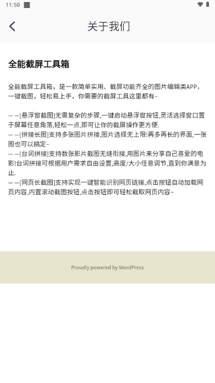 全能截屏工具箱安卓手机 v1.1.8